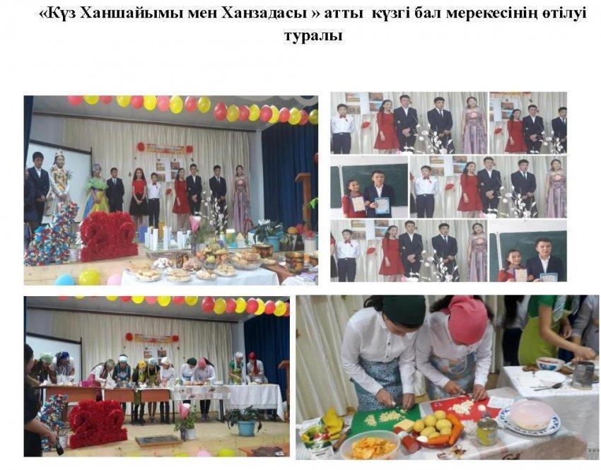 «Күз Ханшайымы мен Ханзадасы » атты  күзгі бал мерекесінің өтілуі туралы