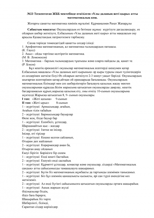 Математикалық кеш