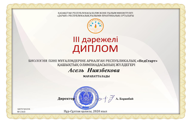 №23 Тескентоған жалпы білім беретін мектебінің биология пәнінің жетістіктері.