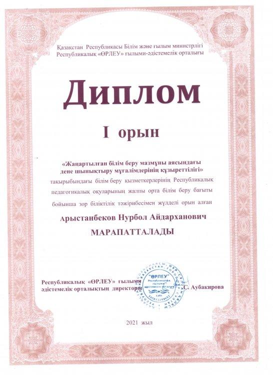 №23 Тескентоған жалпы орта білім беретін мектебі
