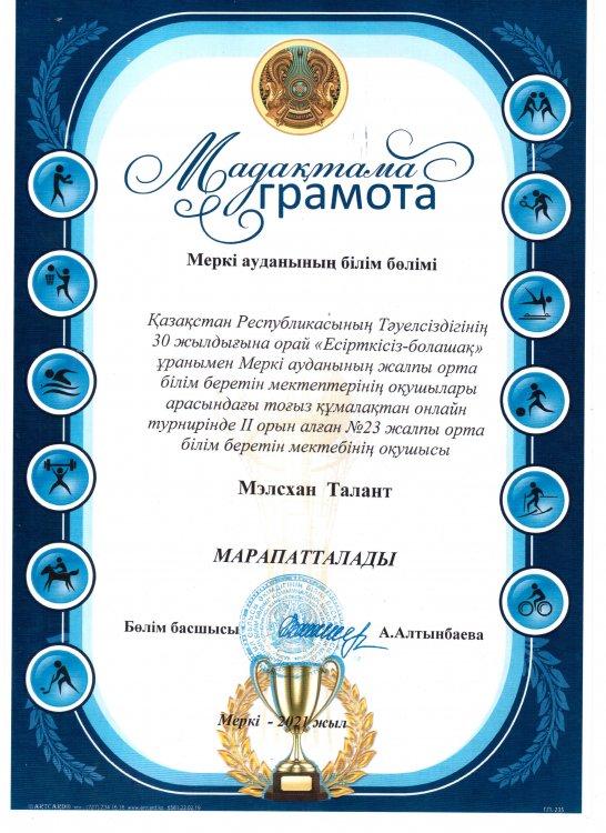 №23 Тескентоған жалпы  орта  білім беретін мектебі