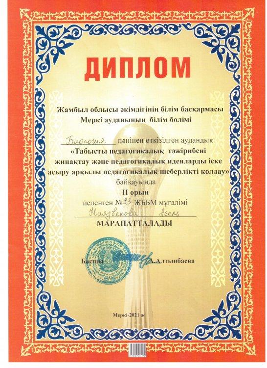 Жамбыл облысы әкімдігінің   білім басқармасы Меркі ауданының білім бөлімі
