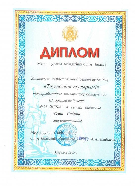 Меркі ауданы әкімдігің білім бөлімі