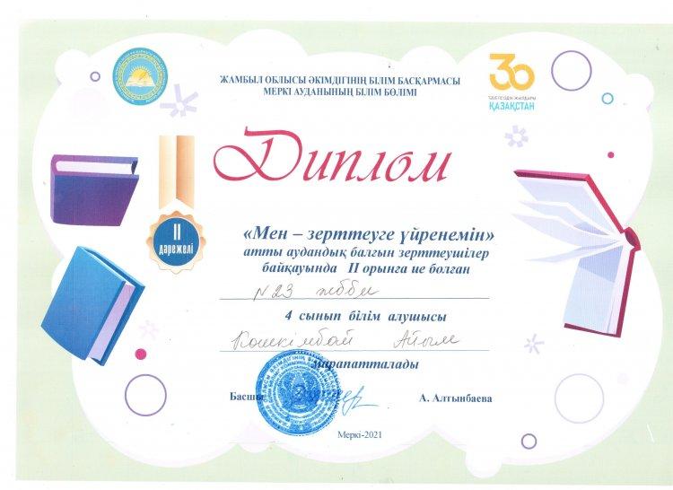 Жамбыл облысы әкімдігінің білім басқармасы Меркі ауданының білім бөлімі