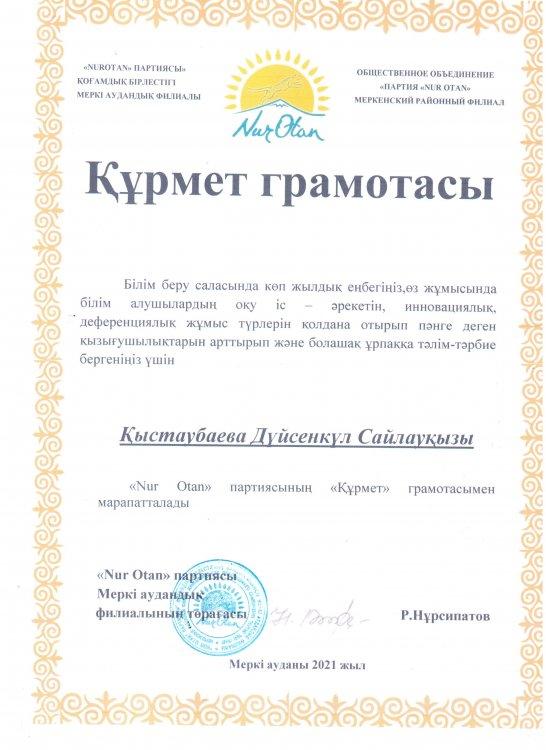 №23 Тескентоған жалпы  орта білім  беретін мектебі