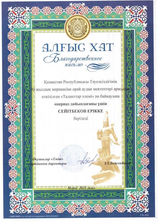 № 23 Тескентоған жалпы орта білім беретін мектебі