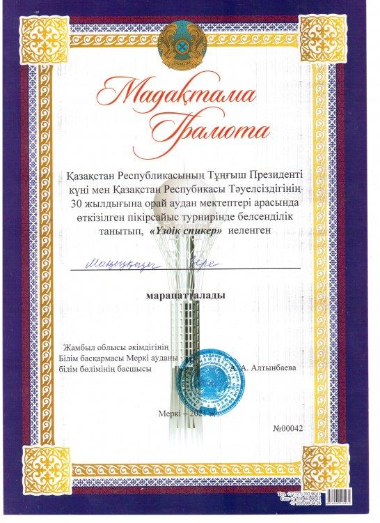 №23 Тескентоған жалпы орта білім беретін  мектебі