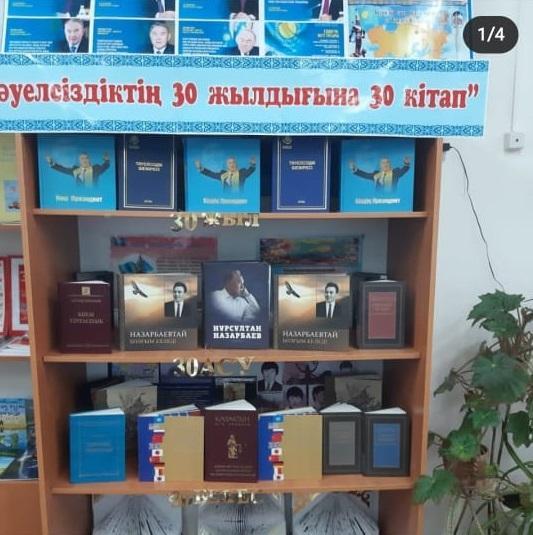 №23 Тескентоған жалпы орта білім беретін мектебінде Қазақстан Республикасының Тәуелсіздігінің 30 жылдығына орай мектеп кітапханасында көрме ұйымдастырылды.