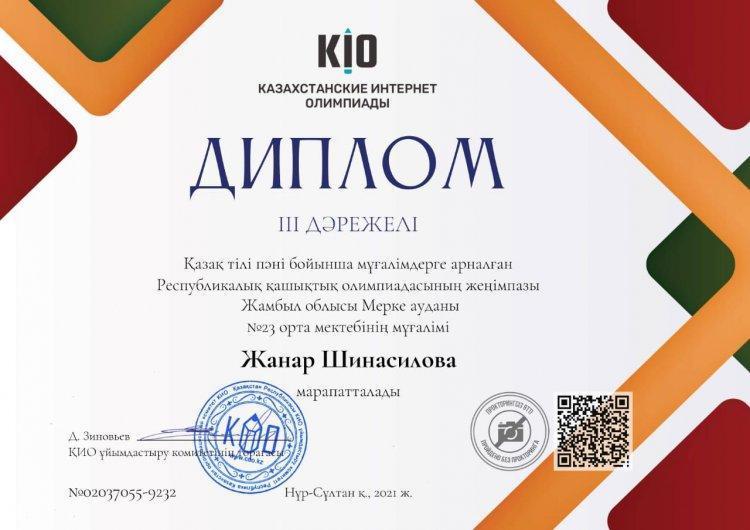 №23 Тескентоған жалпы орта білім беретін мектебі
