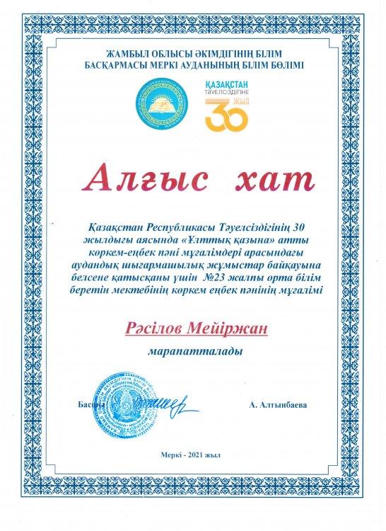 №23 Тескентоған жалпы орта білім беретін мектебі