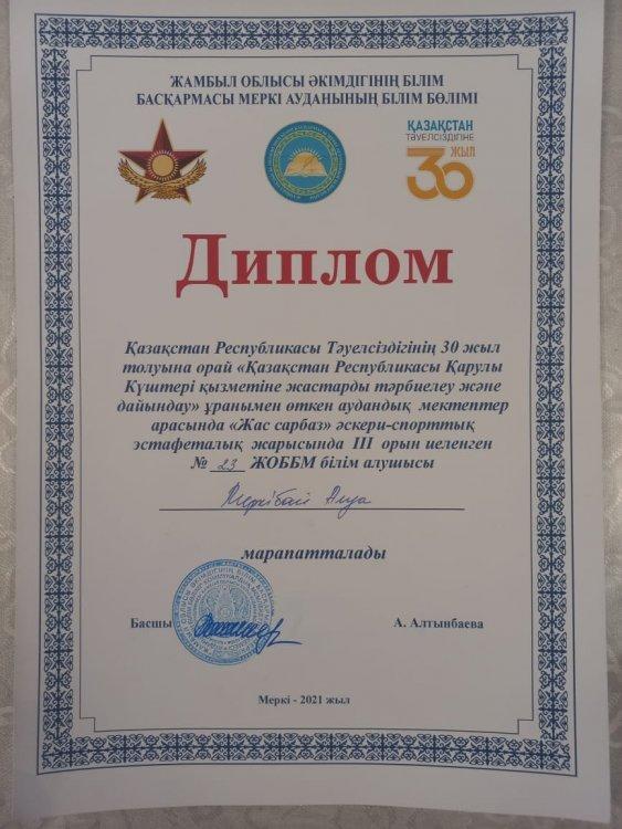№23 Тескентоған жалпы орта білім беретін мектебінің білім алушысы Меркібай Алуа ІІІ дәрежелі дипломмен марапатталды.