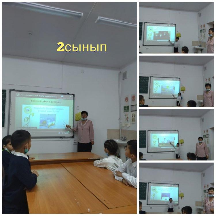 №23 Тескентоған жалпы білім беретін мектебінің 2-4сыныптар арасында еліміздің Тәуелсіздігіне 30жыл толу мерекесіне орай "Тәуелсіздік-тұғырым"тақырыбында тәрбие сағаты өткізілді.