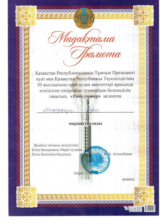 №23 Тескентоған жалпы орта білім беретін мектебінің 9- сынып білім алушы  Маңызқызы Зере  мадақтамамен марапатталды