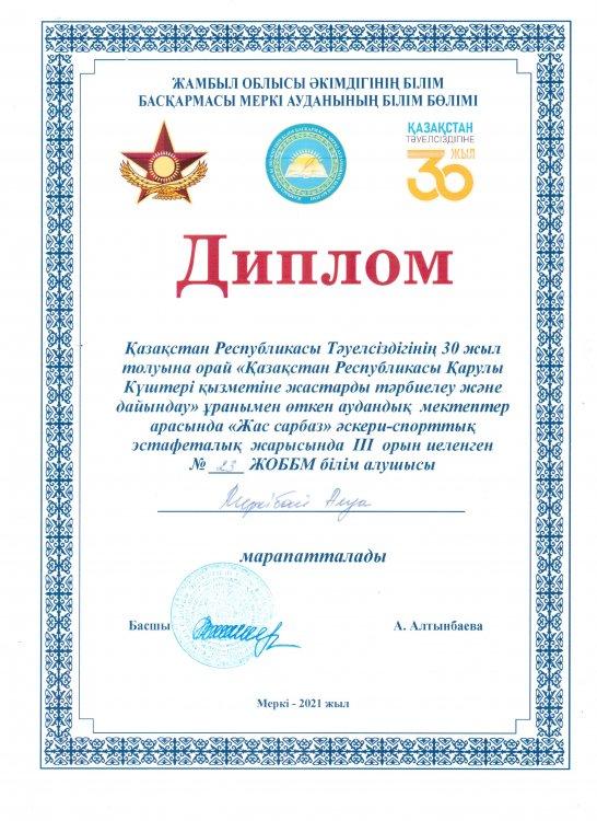 №23 Тескентоған жалпы орта білім беретін мектебінің  8- сынып оқушысы Меркібай Алуа ІІІ орын дипломымен марапатталды.