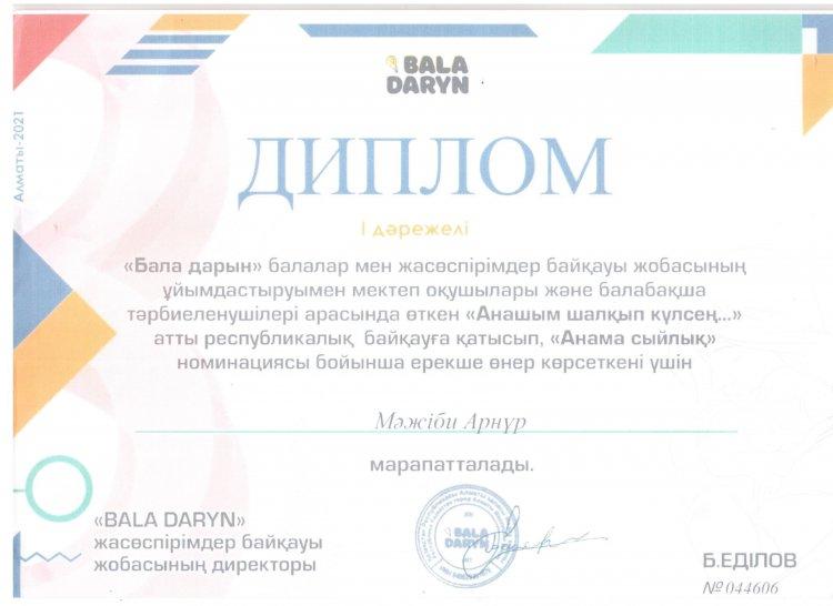 №23 Тескентоған жалпы орта білім беретін мектебінің 1-сынып оқушысы  Мәжби Арнұр І дәрежі дипломмен  марапатталады.