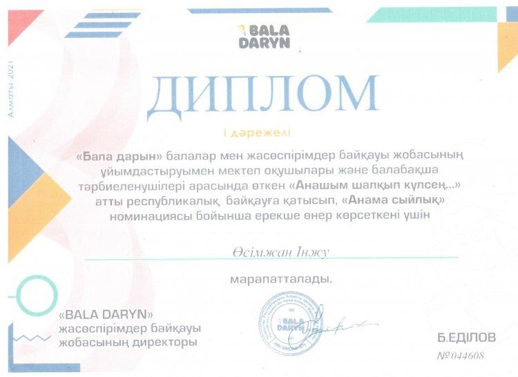 №23 Тескентоған жалпы орта білім беретін мектебінің 1-сынып оқушысы  Өсімжан Інжу І дәрежі дипломмен  марапатталады.