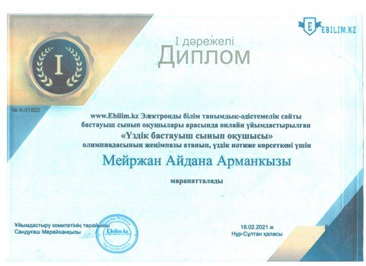 №23 Тескентоған жалпы орта білім беретін мектебінің 3-сынып оқушысы  Мейіржан Айдан І дәрежі дипломмен  марапатталады.