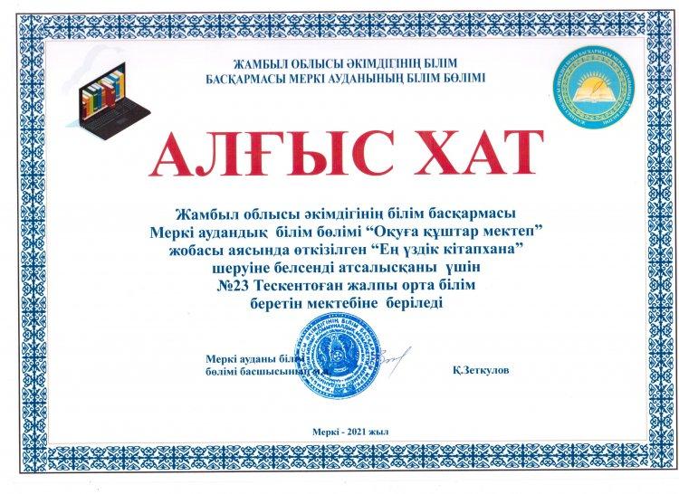 №3 Тескентоған жалпы орта білім беретін мектебі