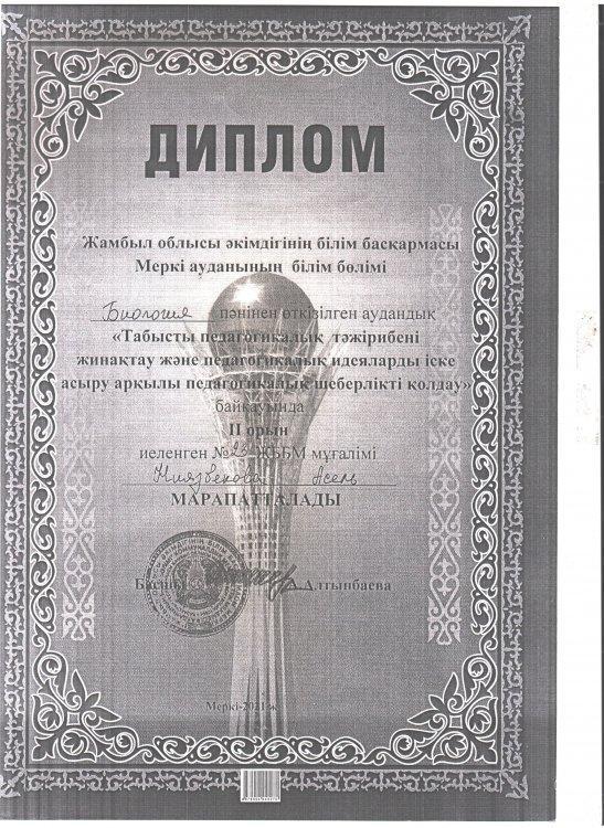 №23 Тескентоған жалпы білім беретін мектебі