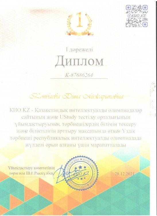 №23 Тескентоған жалпы  орта  білім беретін мектебі