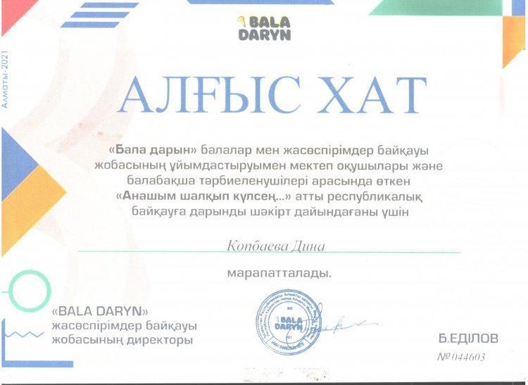 №23 Тескентоған жалпы  орта  білім беретін мектебі