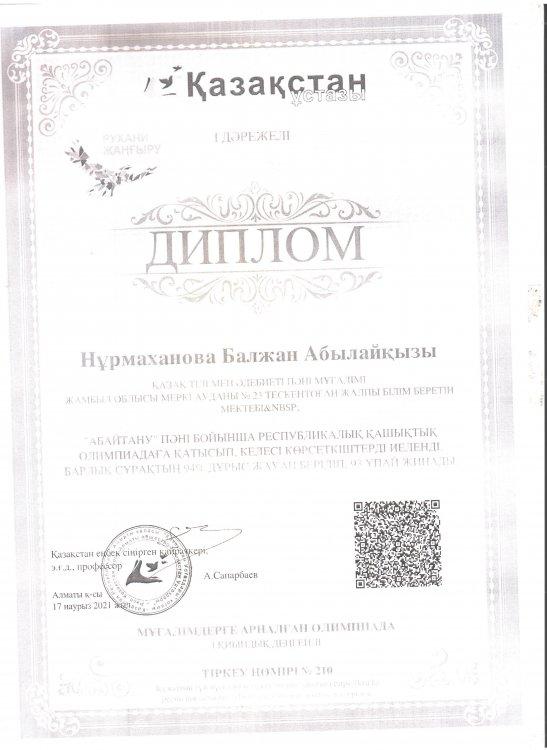 №23   Тескентоған жалпы орта білім беретін мектебінің қазақ тілі мен әдебиеті пәні мұғалімі Нұрмаханова Балжан Абылайқызы  дипломмен марататталды