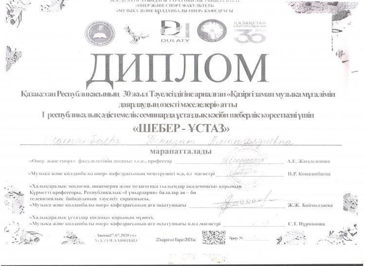 №23 Тескентоған жалпы орта білім беретін мектебінің  музыка  мұғалімі Шолпанбаева Перизат  "Шебер ұстаз" олимпиадасы қатысып дипломмен марапатталды