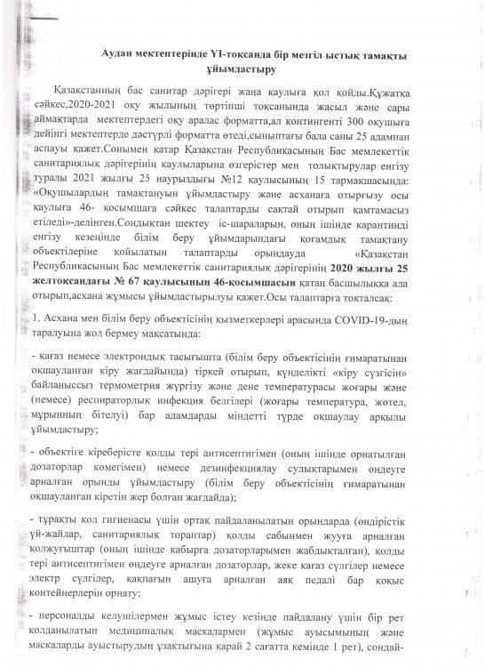 Тамақтану объектілеріне қойылатын талаптар