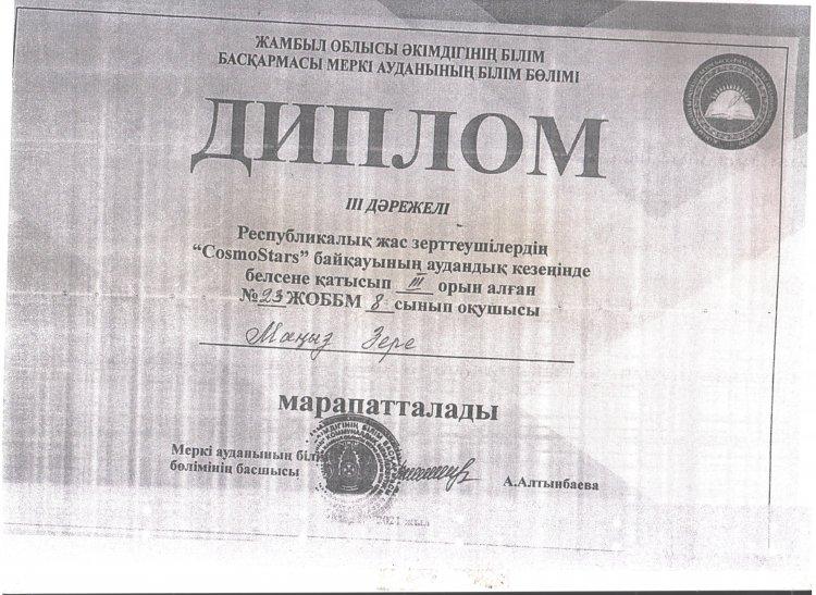 №23 Тескентоған жалпы орта білім беретін мектебі