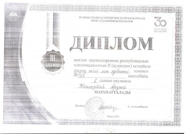 №23 Тескентоған жалпы орта білім беретін мектебінің 6 сынып оқушысы  Жапсарбай Аруна  Республикалық пәндік олимпиадасынан ІІІ дәрежелі дипломмен марапатталды