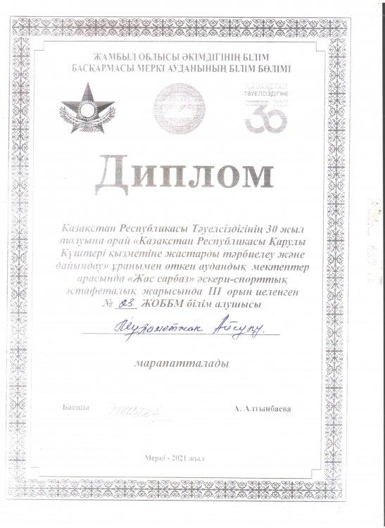 №23 Тескентоған жалпы орта білім беретін мектебінің 10  сынып оқушысы  Мухамеджан Айсұлу  "Жас сарбаз" атты жарыстан ІІІ дәрежелі дипломмен марапатталды