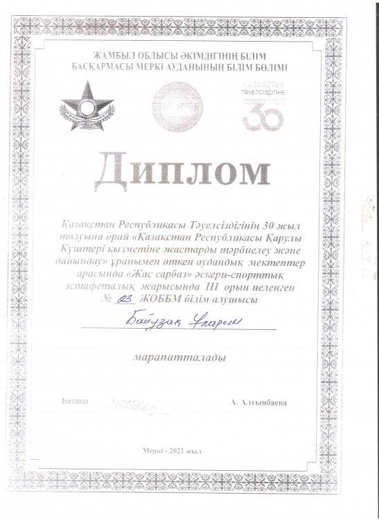 №23 Тескентоған жалпы орта білім беретін мектебінің 10  сынып оқушысы  Байұзақ Ұларым  "Жас сарбаз" атты жарыстан ІІІ дәрежелі дипломмен марапатталды