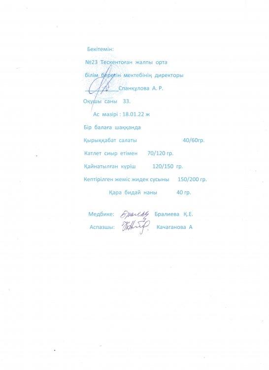 №23 Тескентоған жалпы орта білім беретін мектебінде ас мәзірі