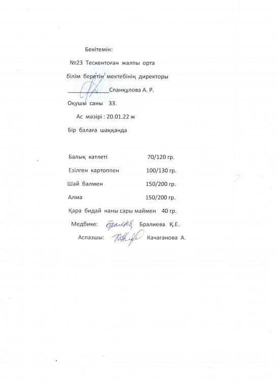 №23 Тескентоған жалпы орта білім беретін мектебінде ас мәзірі