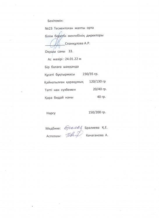 №23 Тескентоған жалпы орта білім беретін  мектебінде  24.01.2022 күні берілген ас мәзірі