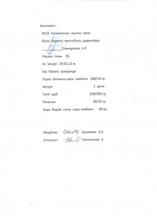 №23 Тескентоған жалпы орта білім беретін  мектебінде  25.01.2022 күні берілген ас мәзірі