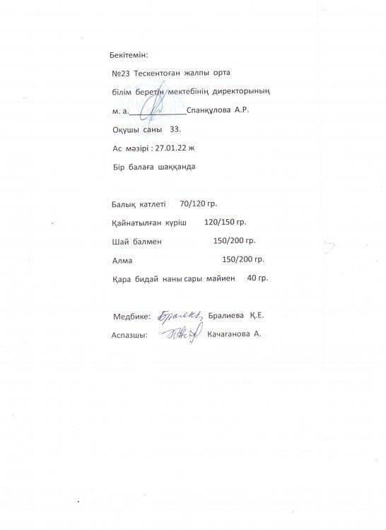 №23 Тескентоған жалпы орта білім беретін мектебінде 27.01.2022 күні берілген  ас мәзірі