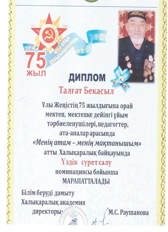№23 Тескентоған жалпы  орта білім беретін мектебінде мектепалды  даярлық тобының  тәрбиеленушісі  Талғат Бекасыл "Үздік  сурет" байқауға  қатысып І-дәрежелі  дипломмен марапатталды