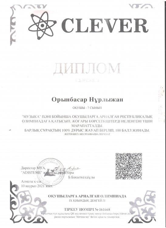 №23 Тескентоған жалпы білім беретін мектебінің  7 сынып оқушысы  Орынбасар Нұрлыжан    CLEVER  олипиадасына қатысып І дәрежелі  дипломмен марапатталды