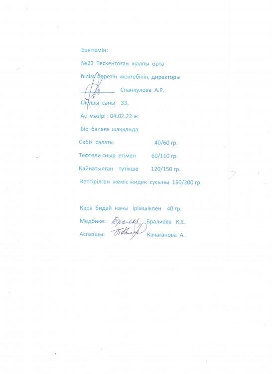 №23 Тескентоған жалпы орта  білім  беретін  мектебінің 4.02.22 күнгі аз мәзірі