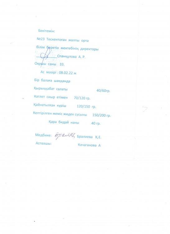 №23 Тескентоған жалпы орта  білім  беретін  мектебінің 8.02.22 күнгі аз мәзірі