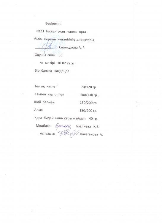 №23 Тескентоған жалпы орта  білім  беретін  мектебінің 10.02.22 күнгі аз мәзірі