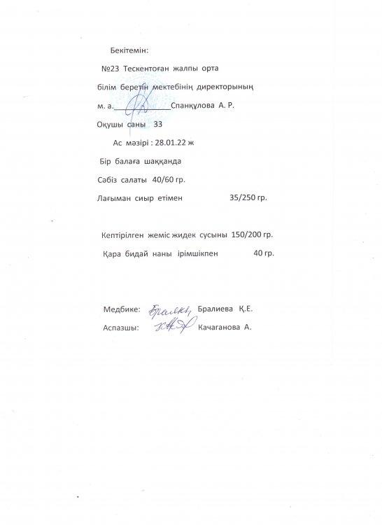 №23 Тескентоған жалпы орта  білім  беретін  мектебінің 28 01.22 күнгі аз мәзірі