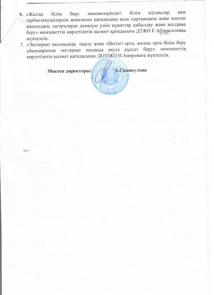 Бұйрық №126