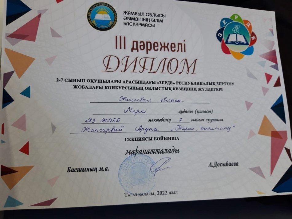 №23 Тескентоған жоббм 7 сынып оқушысы Жапсарбай Аруна