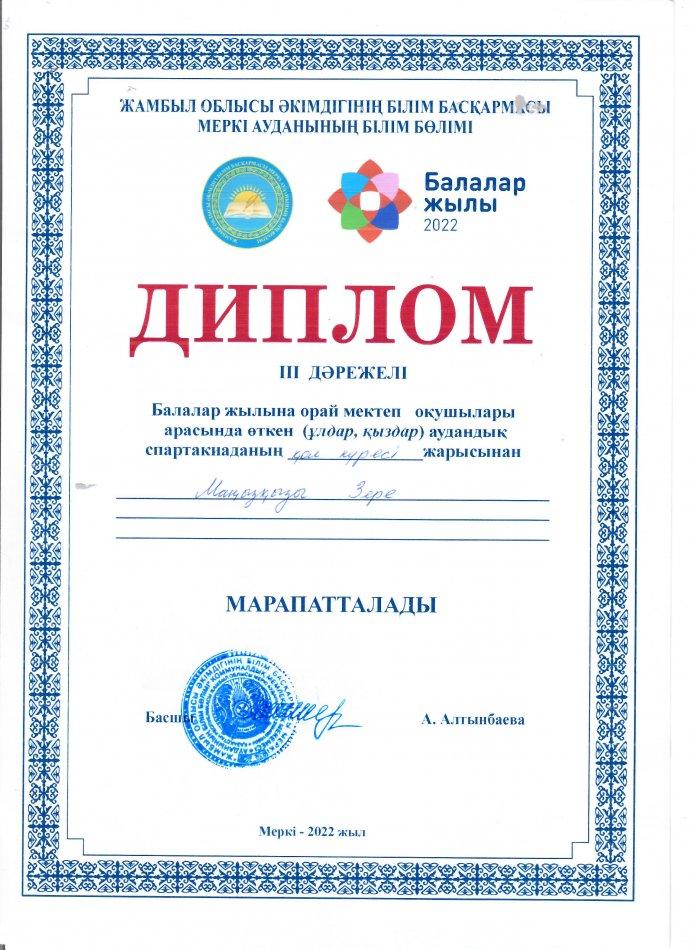 10 сынып оқушысы  Маңызқызы Зере ІІІ дәрежелі дипломмен марапатталды