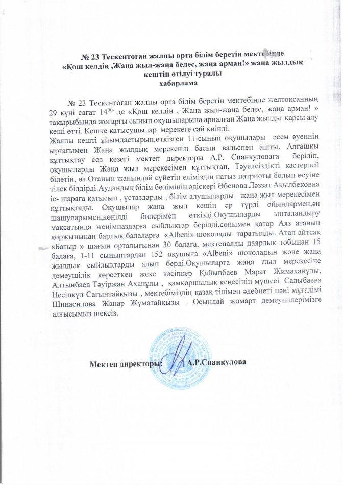 Ақпарат