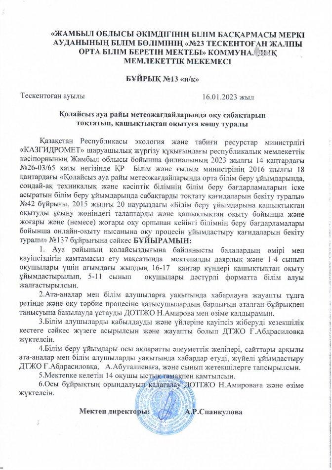 Хабарландыру