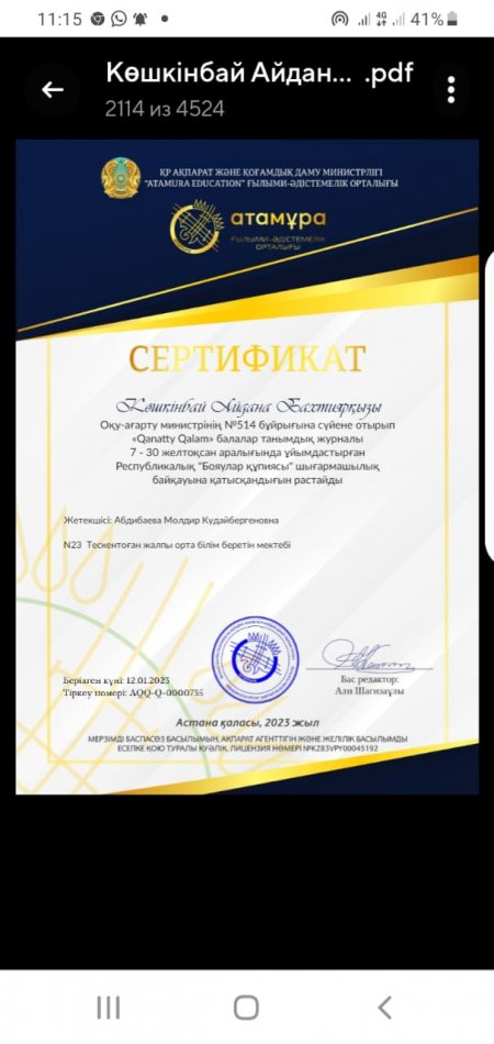 №23 Тескентоған ЖОББ мектебінің білімалушысы Көшкінбай Айдана "Бояулар құпиясы" шығармашылық байқауына қатысып ІІ дәрежелі дипломмен марапатталды