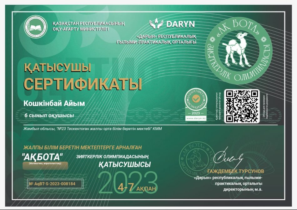 23 Тескентоған ЖОББМ 4.02-7.02 аралығында Дарын Республикалық Ғылыми-практик орталығы ұйымдастырған "Ақботалықа"  олимпиадасына 6 оқушы қатысып, 6 оқушы жүлделі орындар алды. Олар 6 сынып білім алушылары Көшкінбай Айым, Бақытқызы Айша, 5 сы